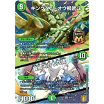 キングダム・オウ禍武斗/轟破天九十九語【MAS】(EX15 18/50 20周年超感謝メモリアルパック 魂の章 名場面BEST【DMEX-15】)