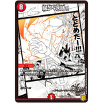 闘うべき時!!【VR】(EX15 18/100 20周年超感謝メモリアルパック 魂の章 名場面BEST【DMEX-15】)