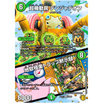 超機動罠 デンジャデオン/地獄極楽トラップ黙示録【MAS】(EX15 19/50 20周年超感謝メモリアルパック 魂の章 名場面BEST【DMEX-15】)