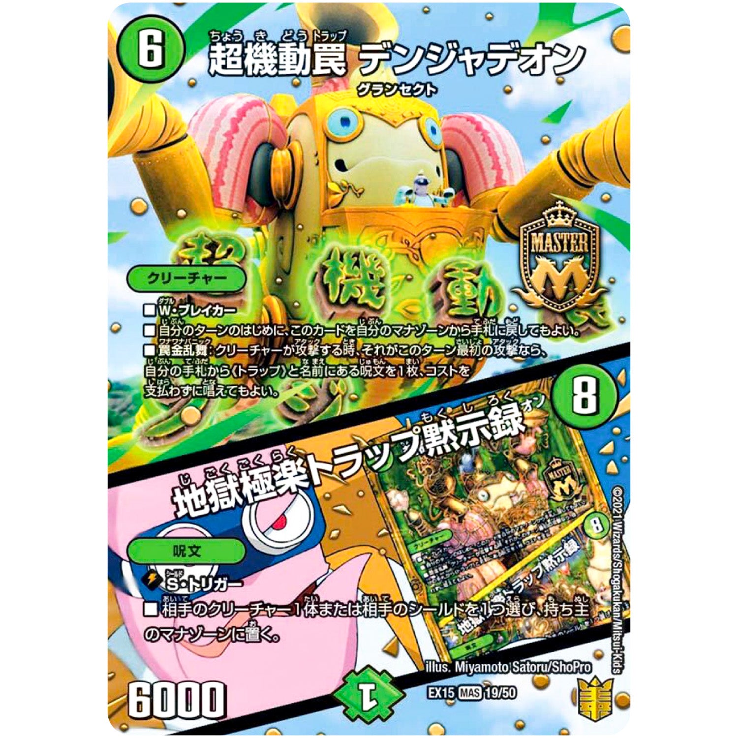 超機動罠 デンジャデオン/地獄極楽トラップ黙示録【MAS】(EX15 19/50 20周年超感謝メモリアルパック 魂の章 名場面BEST【DMEX-15】)