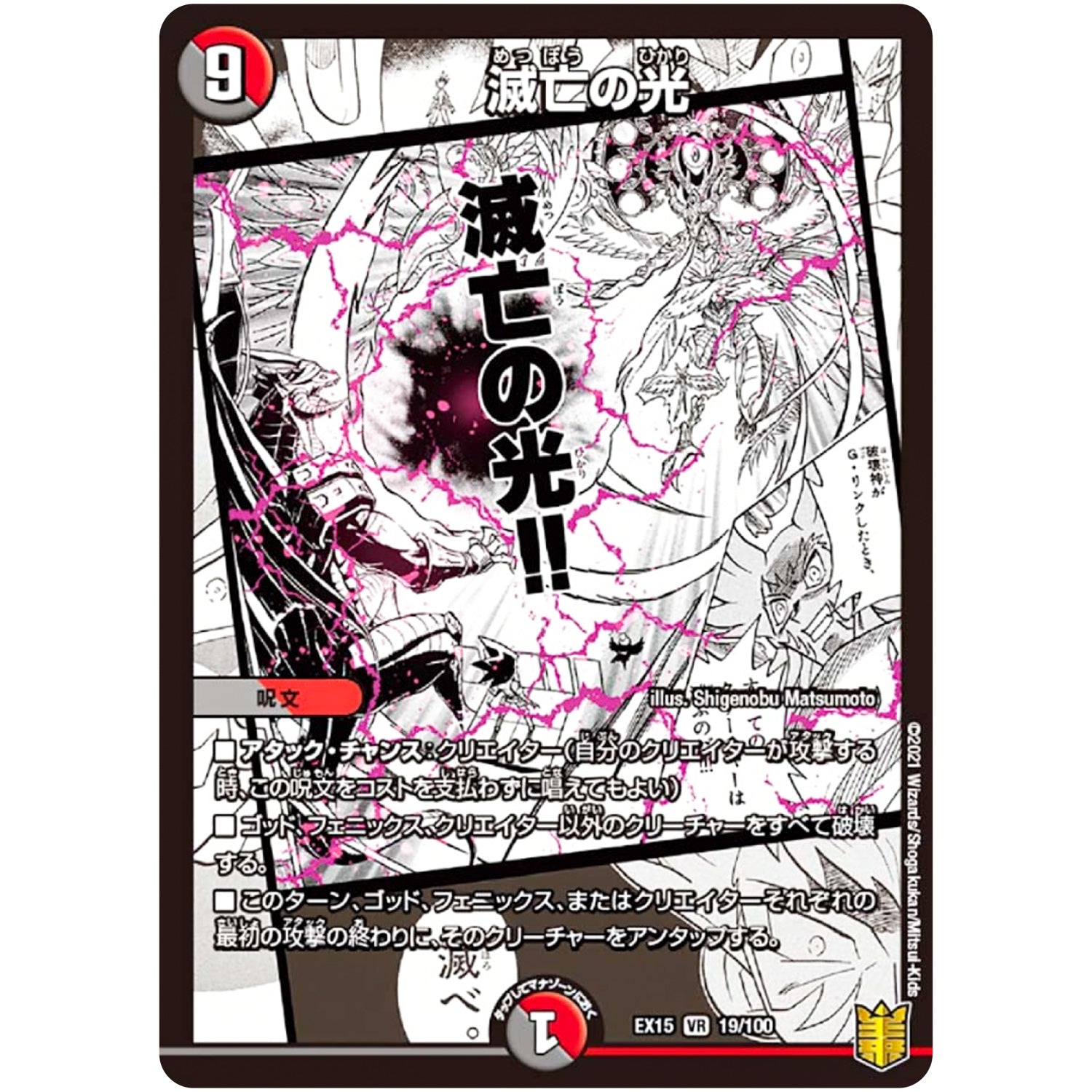 滅亡の光【VR】(EX15 19/100 20周年超感謝メモリアルパック 魂の章 名場面BEST【DMEX-15】)