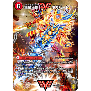 無敵王剣 ギガハート/最強熱血 オウギンガ【WVC】(EX15 1/50 20周年超感謝メモリアルパック 魂の章 名場面BEST【DMEX-15】)
