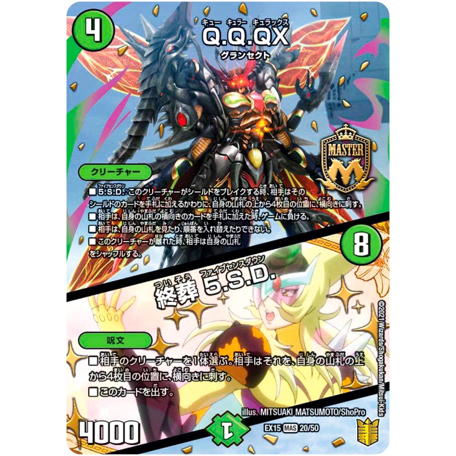 Q.Q.QX./終葬 5.S.D.【MAS】(EX15 20/50 20周年超感謝メモリアルパック 魂の章 名場面BEST【DMEX-15】)