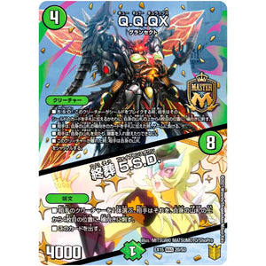 Q.Q.QX./終葬 5.S.D.【MAS】(EX15 20/50 20周年超感謝メモリアルパック 魂の章 名場面BEST【DMEX-15】)
