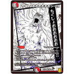 「ちくしょおおおおおおっー!!」【VR】(EX15 20/100 20周年超感謝メモリアルパック 魂の章 名場面BEST【DMEX-15】)