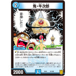 鬼・牛次郎 (EX15 21/100 20周年超感謝メモリアルパック 魂の章 名場面BEST【DMEX-15】)