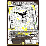 神楯と天門と正義の決断【SR】(EX15 22/50 20周年超感謝メモリアルパック 魂の章 名場面BEST【DMEX-15】)