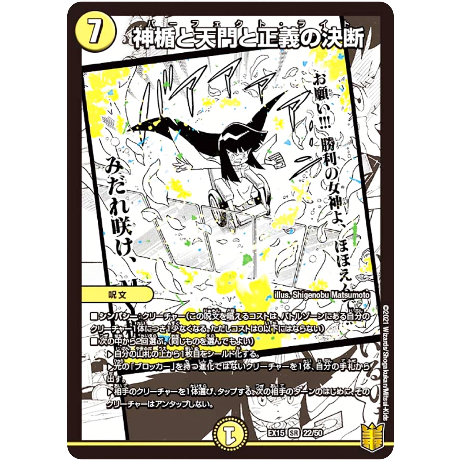 神楯と天門と正義の決断【SR】(EX15 22/50 20周年超感謝メモリアルパック 魂の章 名場面BEST【DMEX-15】)