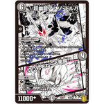 超幽龍アブゾ・ドルバ/切り札をねらう悪魔!! (EX15 22/100 20周年超感謝メモリアルパック 魂の章 名場面BEST【DMEX-15】)