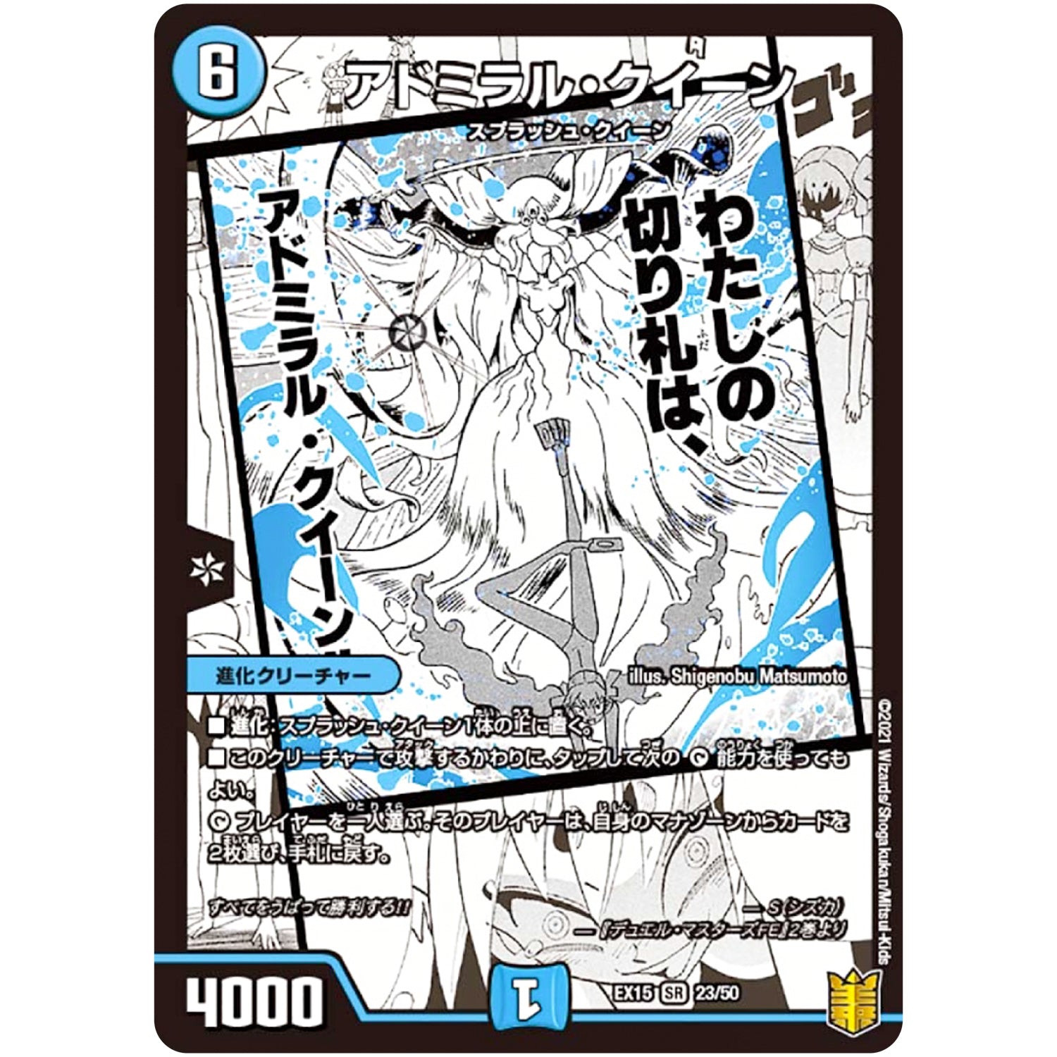 アドミラル・クイーン【SR】(EX15 23/50 20周年超感謝メモリアルパック 魂の章 名場面BEST【DMEX-15】)