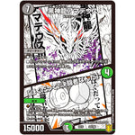 黒神龍アマデウス/「ぼくだって!決闘者なんだ」 (EX15 23/100 20周年超感謝メモリアルパック 魂の章 名場面BEST【DMEX-15】)