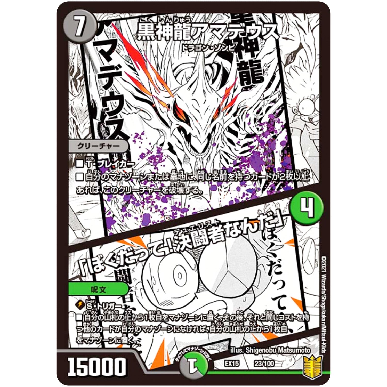 黒神龍アマデウス/「ぼくだって!決闘者なんだ」 (EX15 23/100 20周年超感謝メモリアルパック 魂の章 名場面BEST【DMEX-15】)