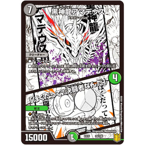 黒神龍アマデウス/「ぼくだって!決闘者なんだ」 (EX15 23/100 20周年超感謝メモリアルパック 魂の章 名場面BEST【DMEX-15】)