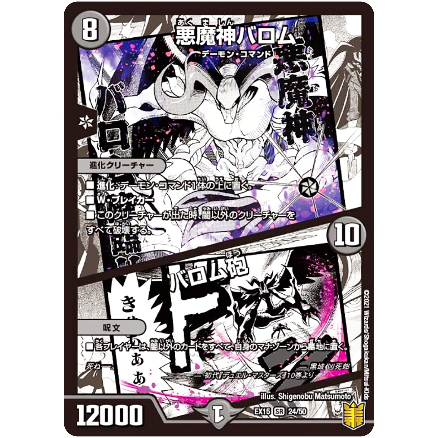 悪魔神バロム/バロム砲【SR】(EX15 24/50 20周年超感謝メモリアルパック 魂の章 名場面BEST【DMEX-15】)