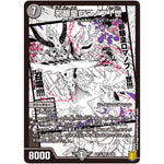 邪眼皇ロマノフI世【SR】(EX15 25/50 20周年超感謝メモリアルパック 魂の章 名場面BEST【DMEX-15】)