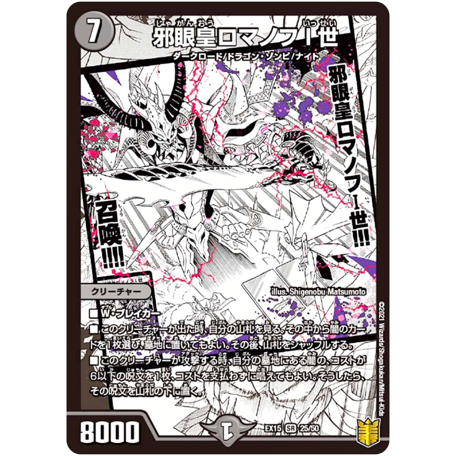 邪眼皇ロマノフI世【SR】(EX15 25/50 20周年超感謝メモリアルパック 魂の章 名場面BEST【DMEX-15】)