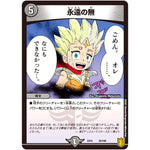 永遠の無 (EX15 25/100 20周年超感謝メモリアルパック 魂の章 名場面BEST【DMEX-15】)