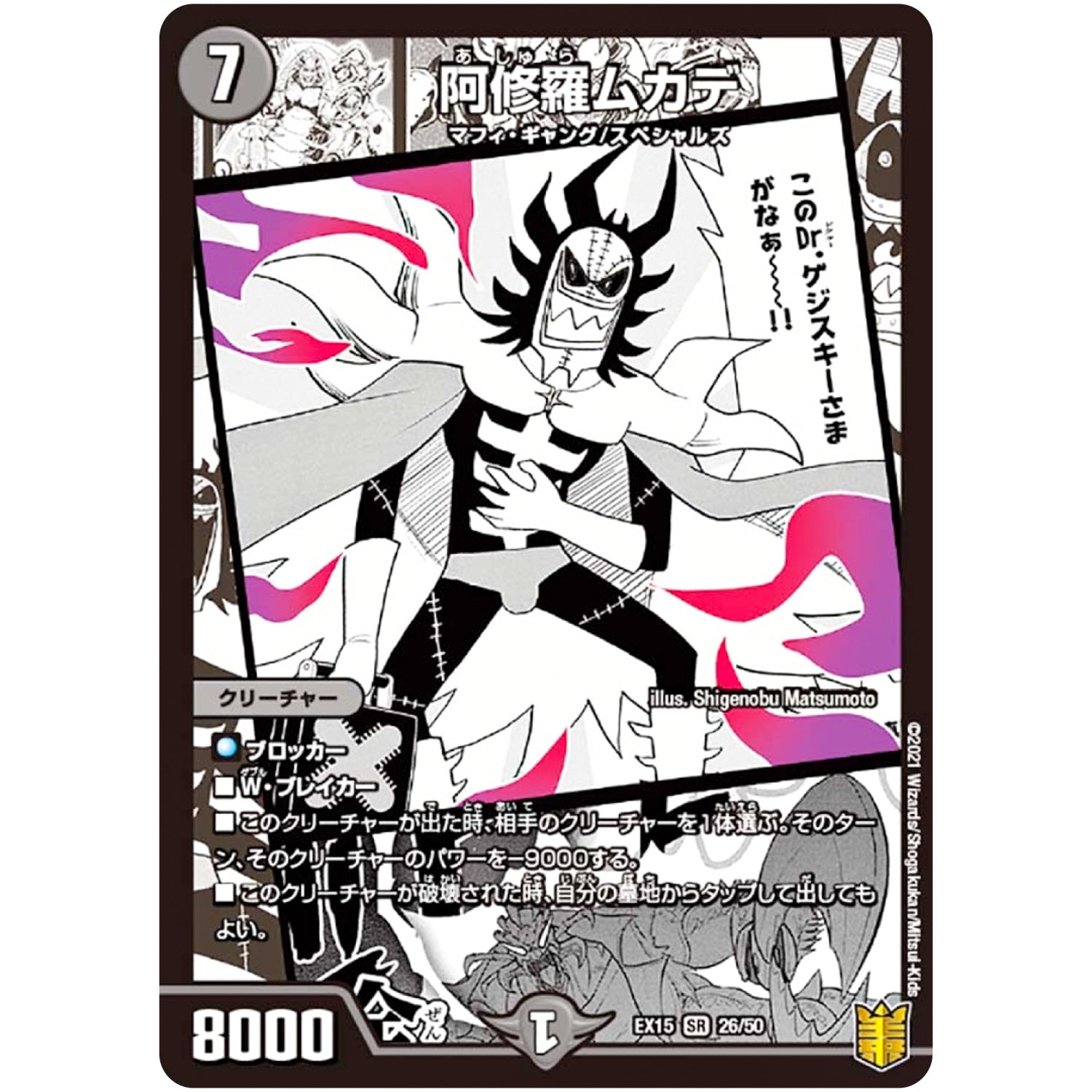 阿修羅ムカデ【SR】(EX15 26/50 20周年超感謝メモリアルパック 魂の章 名場面BEST【DMEX-15】)