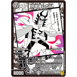 阿修羅ムカデ【SR】(EX15 26/50 20周年超感謝メモリアルパック 魂の章 名場面BEST【DMEX-15】)