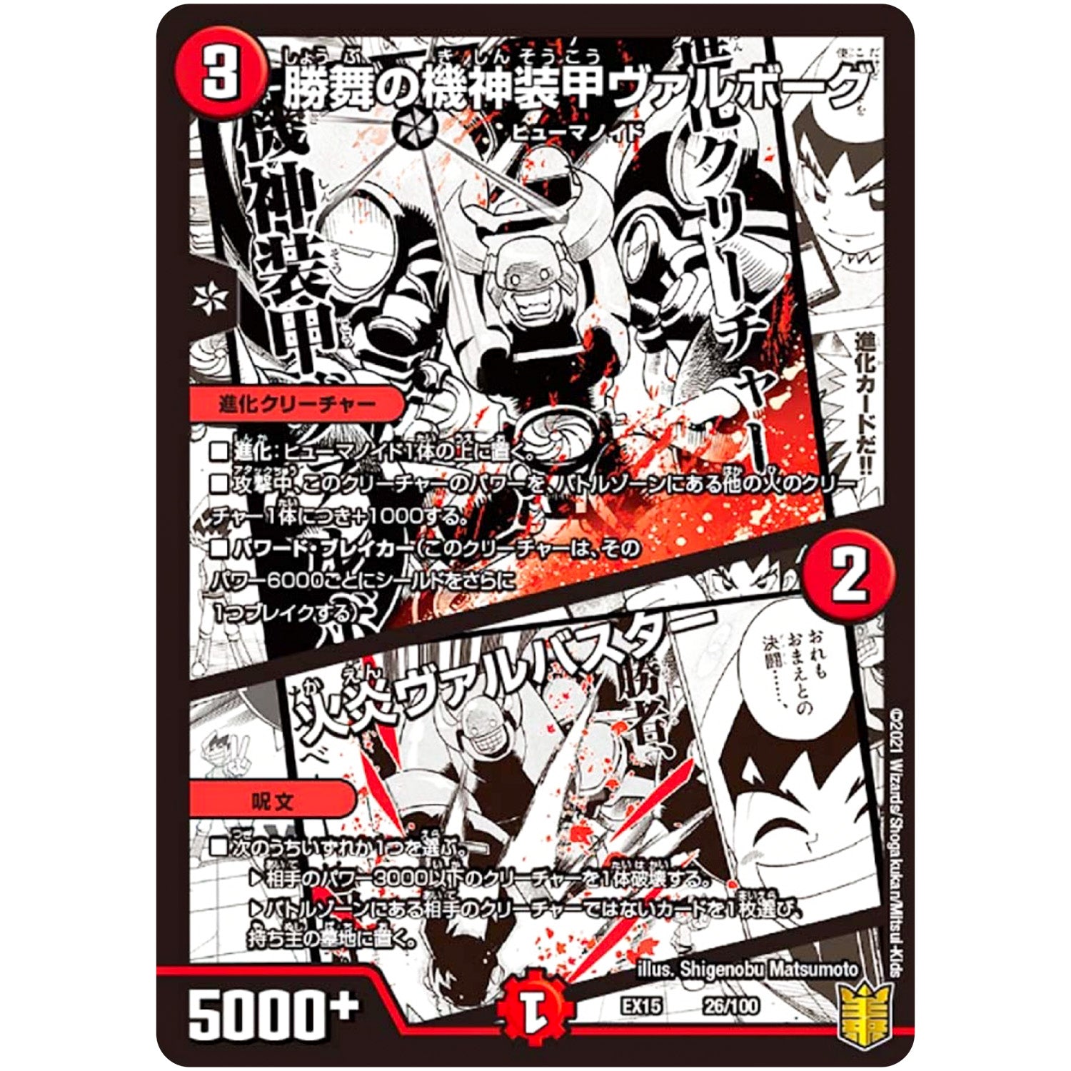 勝舞の機神装甲ヴァルボーグ/火炎ヴァルバスター (EX15 26/100 20周年超感謝メモリアルパック 魂の章 名場面BEST【DMEX-15】)