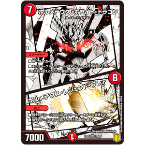 ボルメテウス・ホワイト・ドラゴン/ボルメテウス・レジェンド・フレア【SR】(EX15 27/50 20周年超感謝メモリアルパック 魂の章 名場面BEST【DMEX-15】)