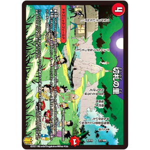 切札の里 (EX15 27/100 20周年超感謝メモリアルパック 魂の章 名場面BEST【DMEX-15】)