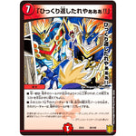 「ひっくり返したれやぁぁぁ!!」 (EX15 28/100 20周年超感謝メモリアルパック 魂の章 名場面BEST【DMEX-15】)