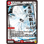 永遠のリュウセイ・カイザー【SR】(EX15 29/50 20周年超感謝メモリアルパック 魂の章 名場面BEST【DMEX-15】)