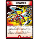 無限攻撃革命 (EX15 29/100 20周年超感謝メモリアルパック 魂の章 名場面BEST【DMEX-15】)