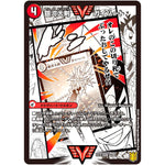 銀河大剣 ガイハート/熱血星龍 ガイギンガ【WVC】(EX15 2/50 20周年超感謝メモリアルパック 魂の章 名場面BEST【DMEX-15】)