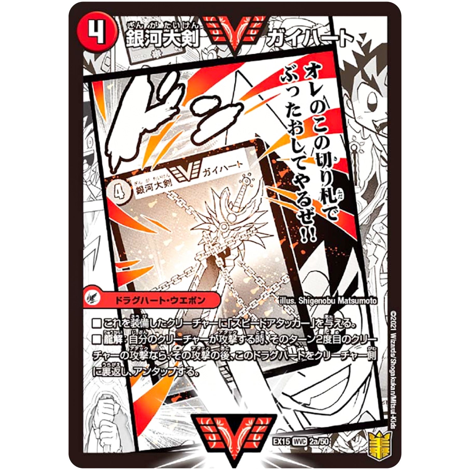 銀河大剣 ガイハート/熱血星龍 ガイギンガ【WVC】(EX15 2/50 20周年超感謝メモリアルパック 魂の章 名場面BEST【DMEX-15】)