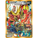 切札勝太&カツキング -熱血の物語-【DSR】(EX15 2/100 20周年超感謝メモリアルパック 魂の章 名場面BEST【DMEX-15】)