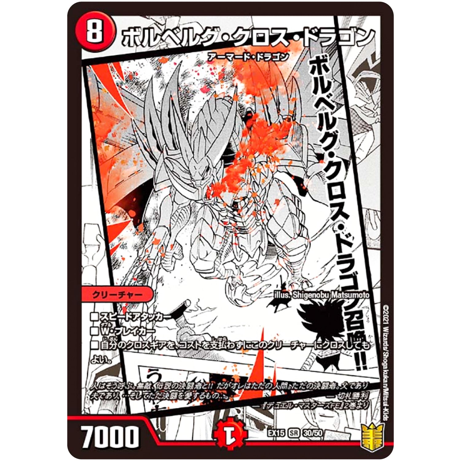 ボルベルグ・クロス・ドラゴン【SR】(EX15 30/50 DMEX-15)