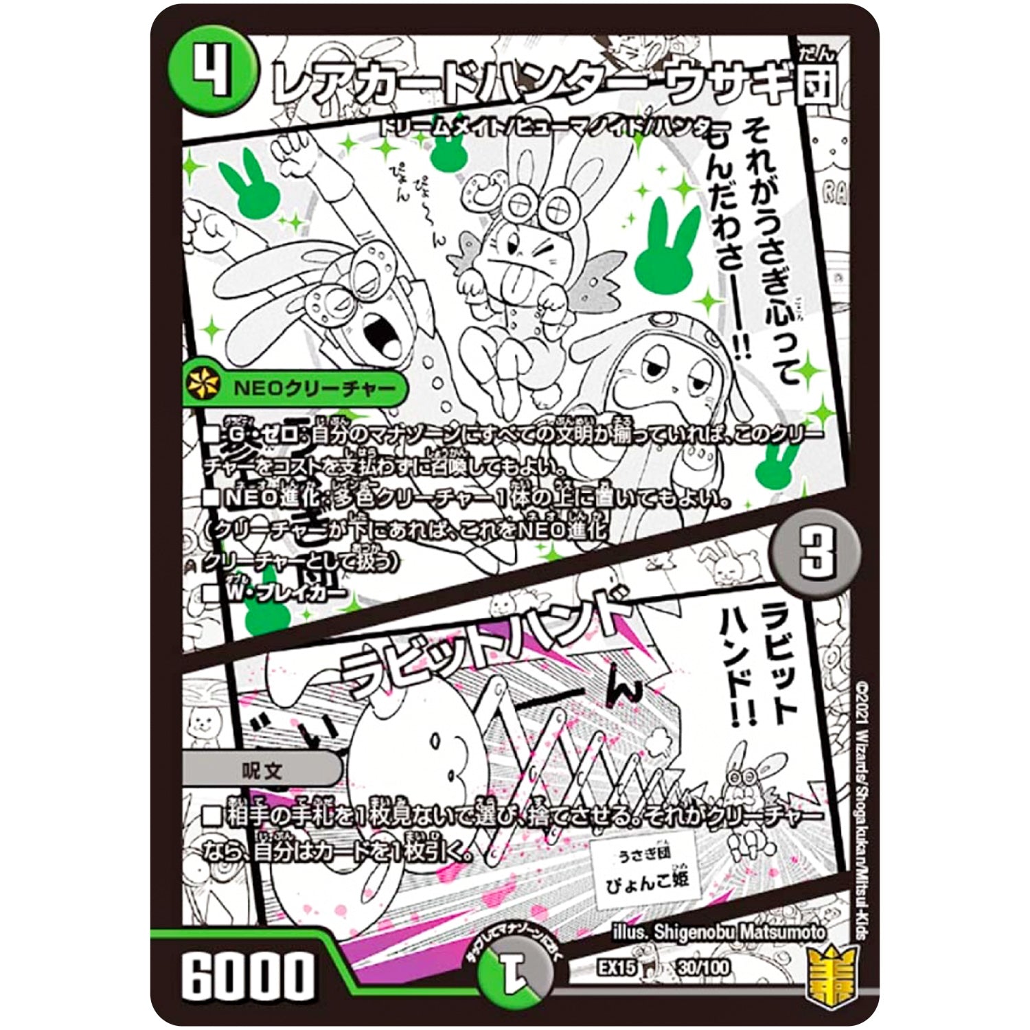 レアカードハンター ウサギ団/ラビットハンド (EX15 30/100 20周年超感謝メモリアルパック 魂の章 名場面BEST【DMEX-15】)