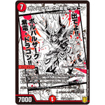 ボルバルザーク・紫電・ドラゴン【SR】(EX15 31/50 20周年超感謝メモリアルパック 魂の章 名場面BEST【DMEX-15】)