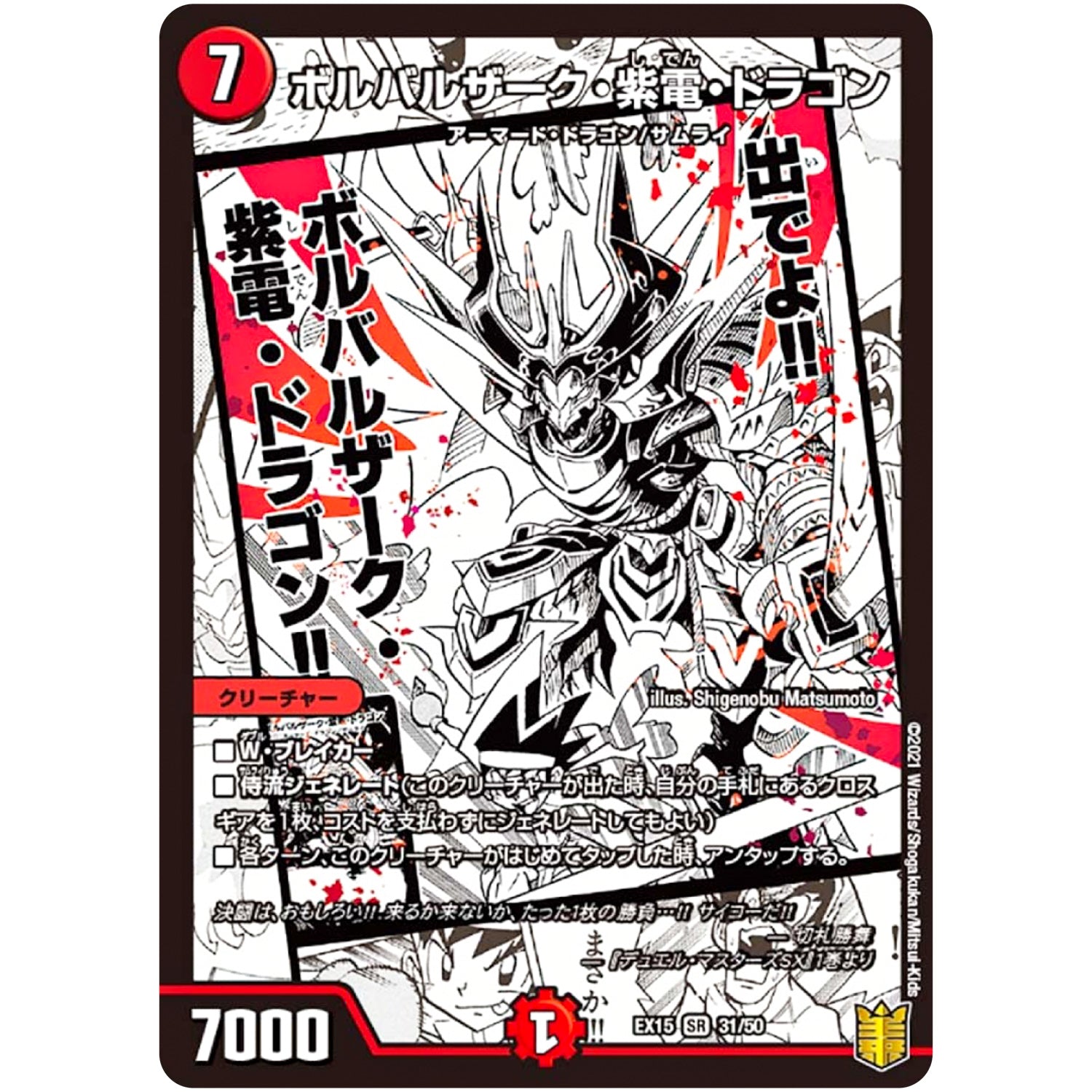 ボルバルザーク・紫電・ドラゴン【SR】(EX15 31/50 20周年超感謝メモリアルパック 魂の章 名場面BEST【DMEX-15】)