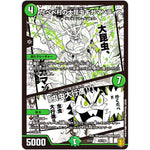 だべべ村の大昆虫ギガマンティス/「虫虫大行進!!」 (EX15 31/100 20周年超感謝メモリアルパック 魂の章 名場面BEST【DMEX-15】)