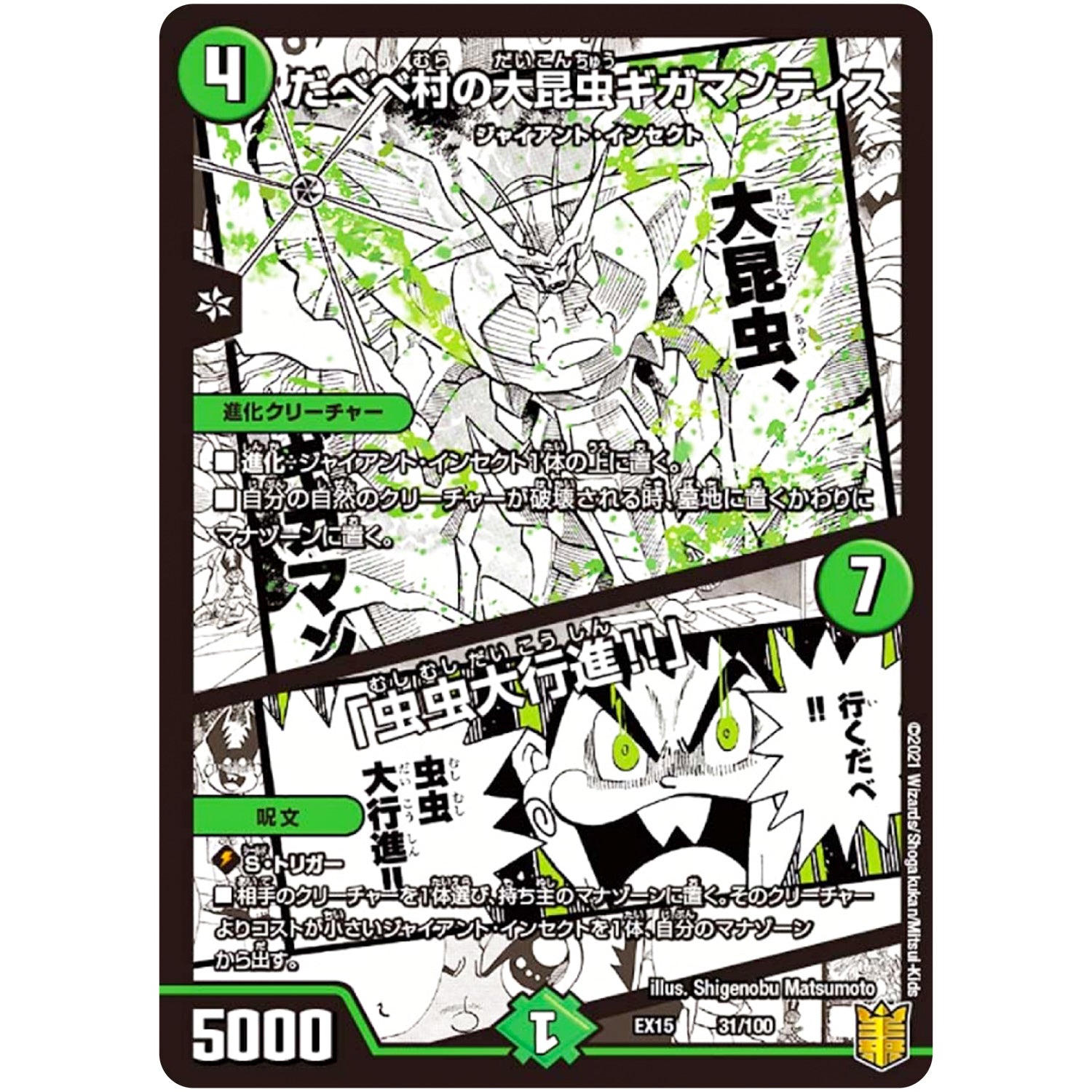 だべべ村の大昆虫ギガマンティス/「虫虫大行進!!」 (EX15 31/100 20周年超感謝メモリアルパック 魂の章 名場面BEST【DMEX-15】)