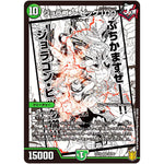 ジョラゴン・ビッグ100【SR】(EX15 32/50 20周年超感謝メモリアルパック 魂の章 名場面BEST【DMEX-15】)