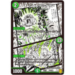 シビレアシダケ/インビンシブル・パワー (EX15 32/100 20周年超感謝メモリアルパック 魂の章 名場面BEST【DMEX-15】)