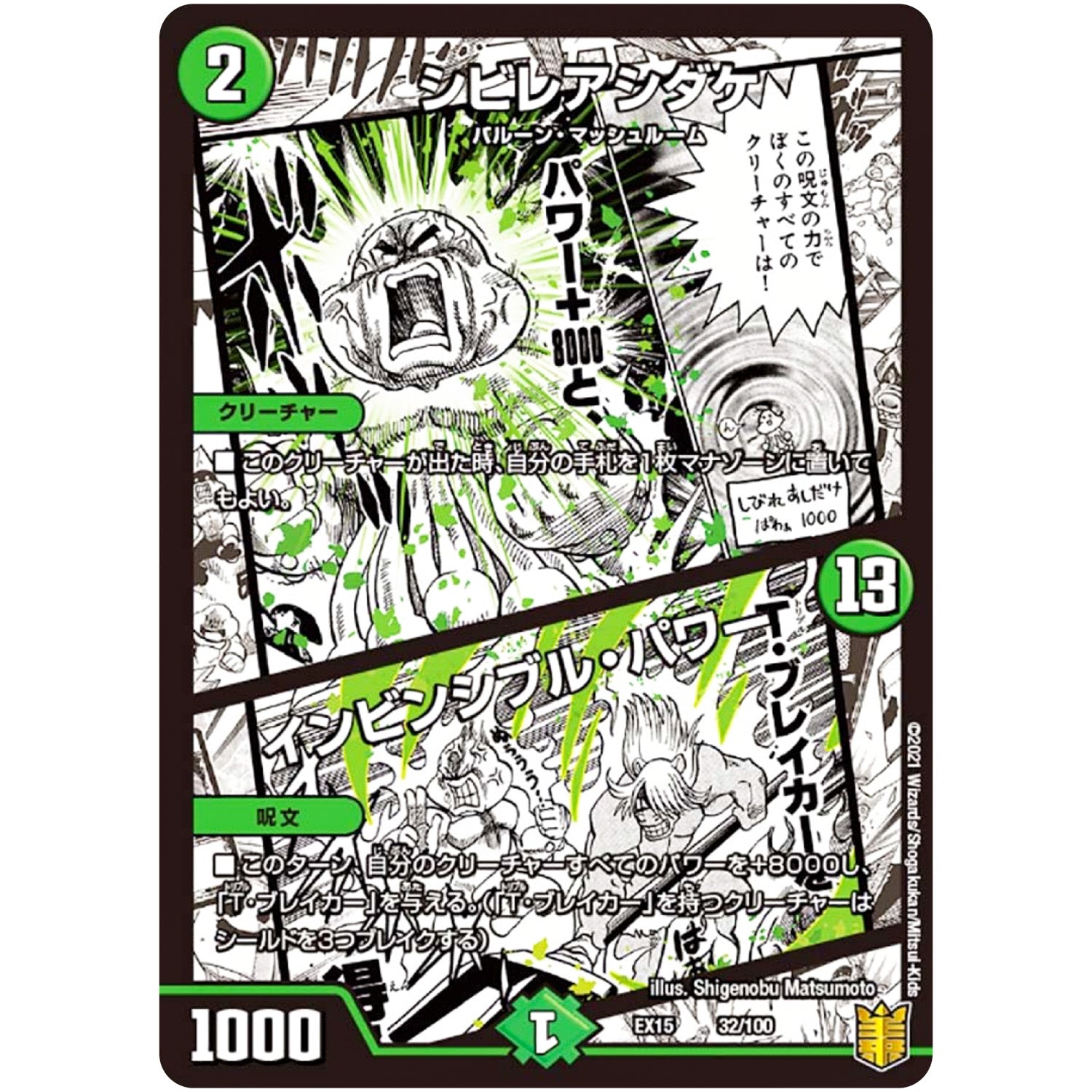 シビレアシダケ/インビンシブル・パワー (EX15 32/100 20周年超感謝メモリアルパック 魂の章 名場面BEST【DMEX-15】)