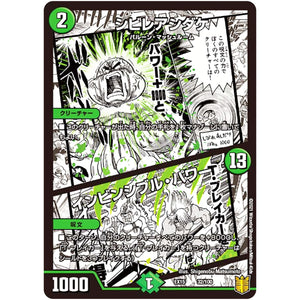 シビレアシダケ/インビンシブル・パワー (EX15 32/100 20周年超感謝メモリアルパック 魂の章 名場面BEST【DMEX-15】)