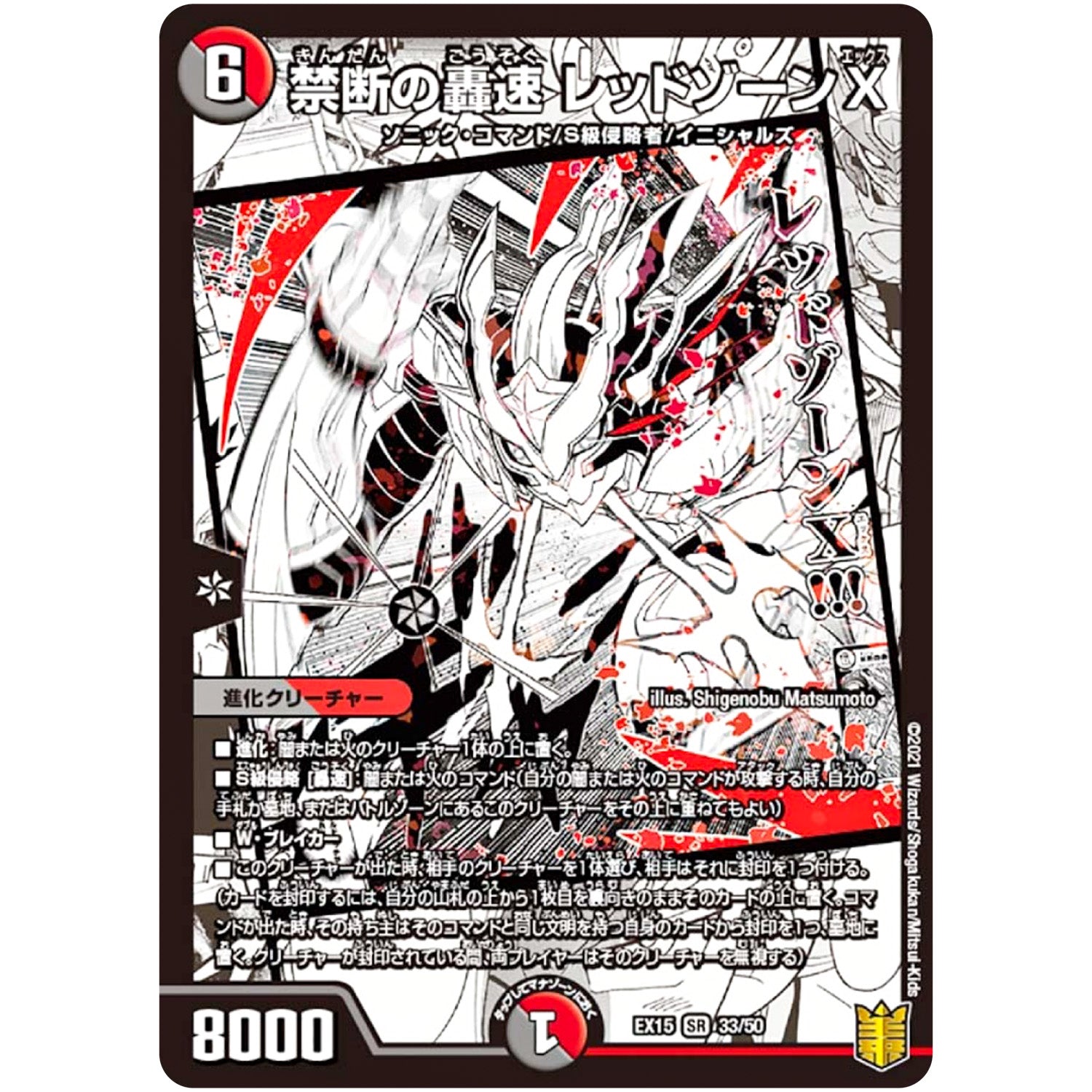 禁断の轟速 レッドゾーンX【SR】(EX15 33/50 20周年超感謝メモリアルパック 魂の章 名場面BEST【DMEX-15】)