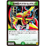 緑神龍ダグラドルグランR (EX15 33/100 20周年超感謝メモリアルパック 魂の章 名場面BEST【DMEX-15】)