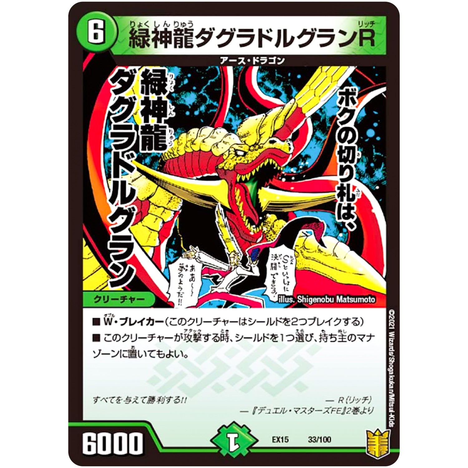 緑神龍ダグラドルグランR (EX15 33/100 20周年超感謝メモリアルパック 魂の章 名場面BEST【DMEX-15】)