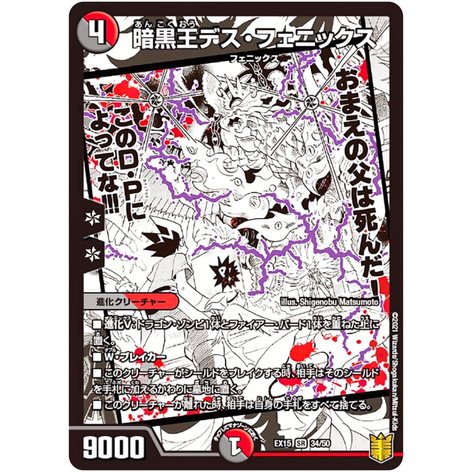 暗黒王デス・フェニックス【SR】(EX15 34/50 20周年超感謝メモリアルパック 魂の章 名場面BEST【DMEX-15】)