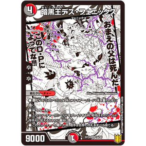 暗黒王デス・フェニックス【SR】(EX15 34/50 20周年超感謝メモリアルパック 魂の章 名場面BEST【DMEX-15】)