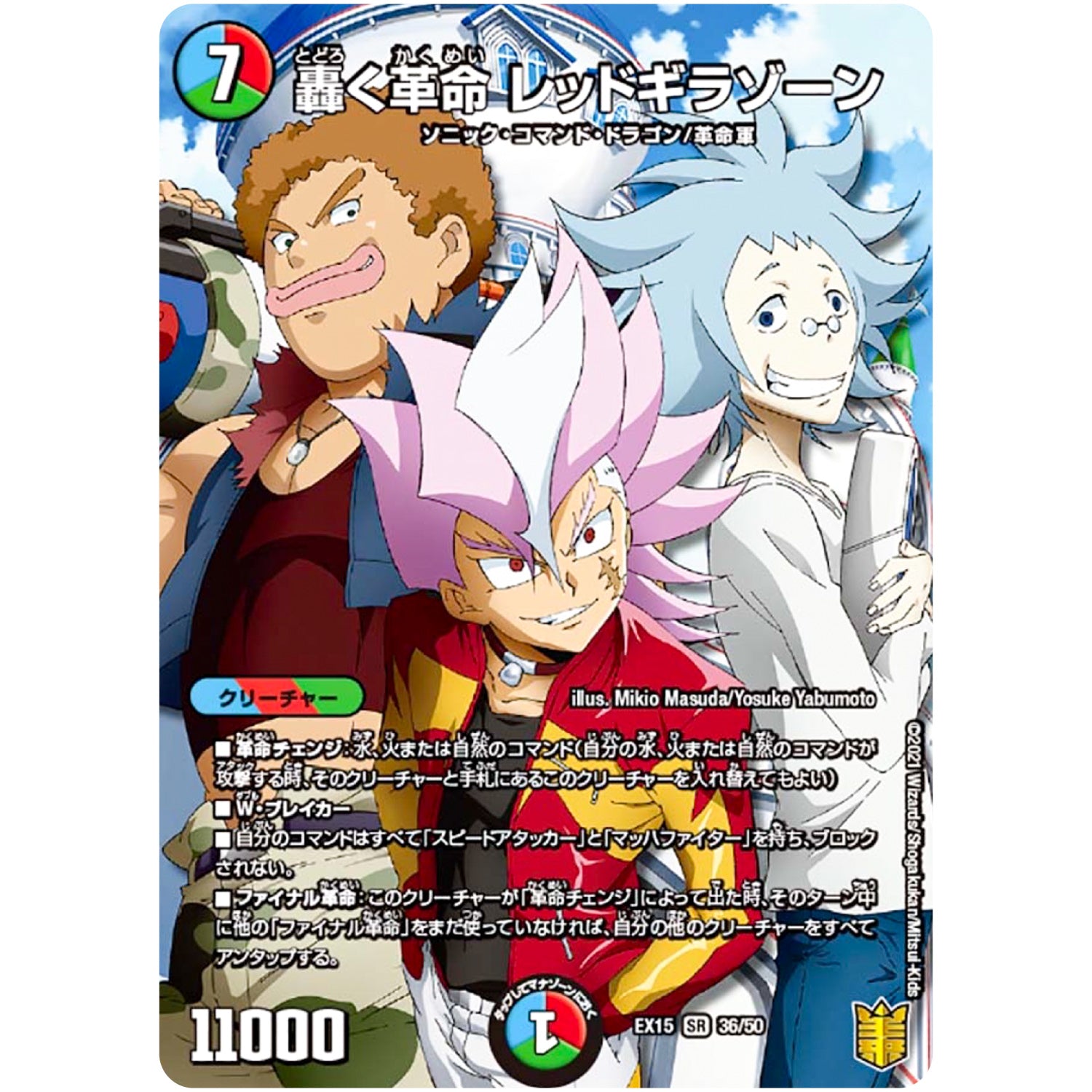 轟く革命 レッドギラゾーン【SR】(EX15 36/50 20周年超感謝メモリアルパック 魂の章 名場面BEST【DMEX-15】)