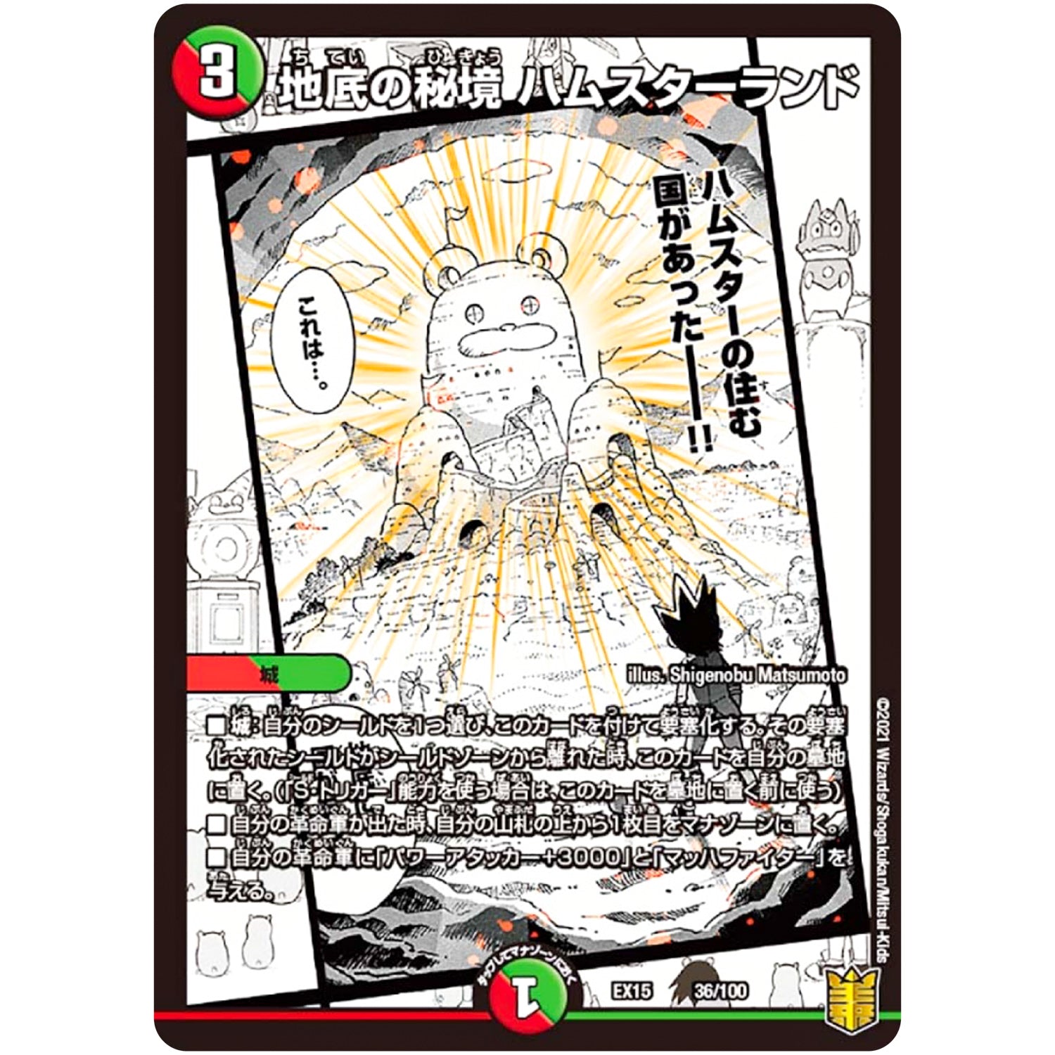 地底の秘境 ハムスターランド (EX15 36/100 20周年超感謝メモリアルパック 魂の章 名場面BEST【DMEX-15】)