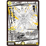 不滅の精霊パーフェクト・ギャラクシー【VR】(EX15 37/50 20周年超感謝メモリアルパック 魂の章 名場面BEST【DMEX-15】)